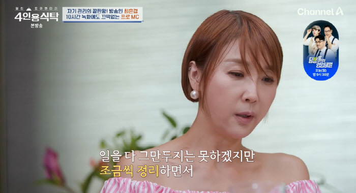 Choi Eun-kyung and Dong Chi-mi were forced to get off, and I felt sad and sad..I thought I should take a rest
