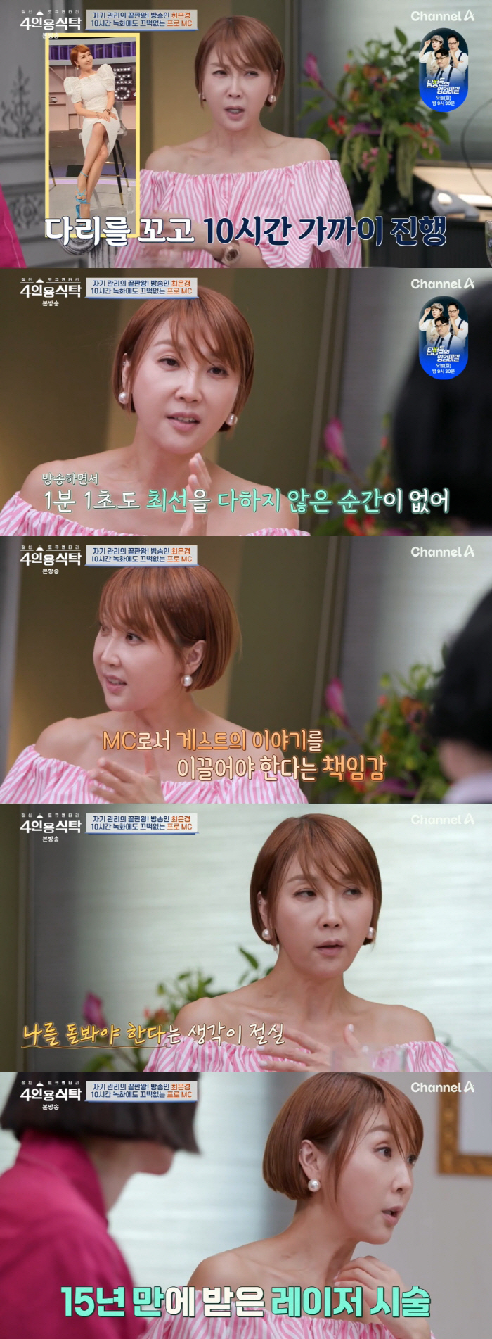 Choi Eun-kyung and Dong Chi-mi were forced to get off, and I felt sad and sad..I thought I should take a rest