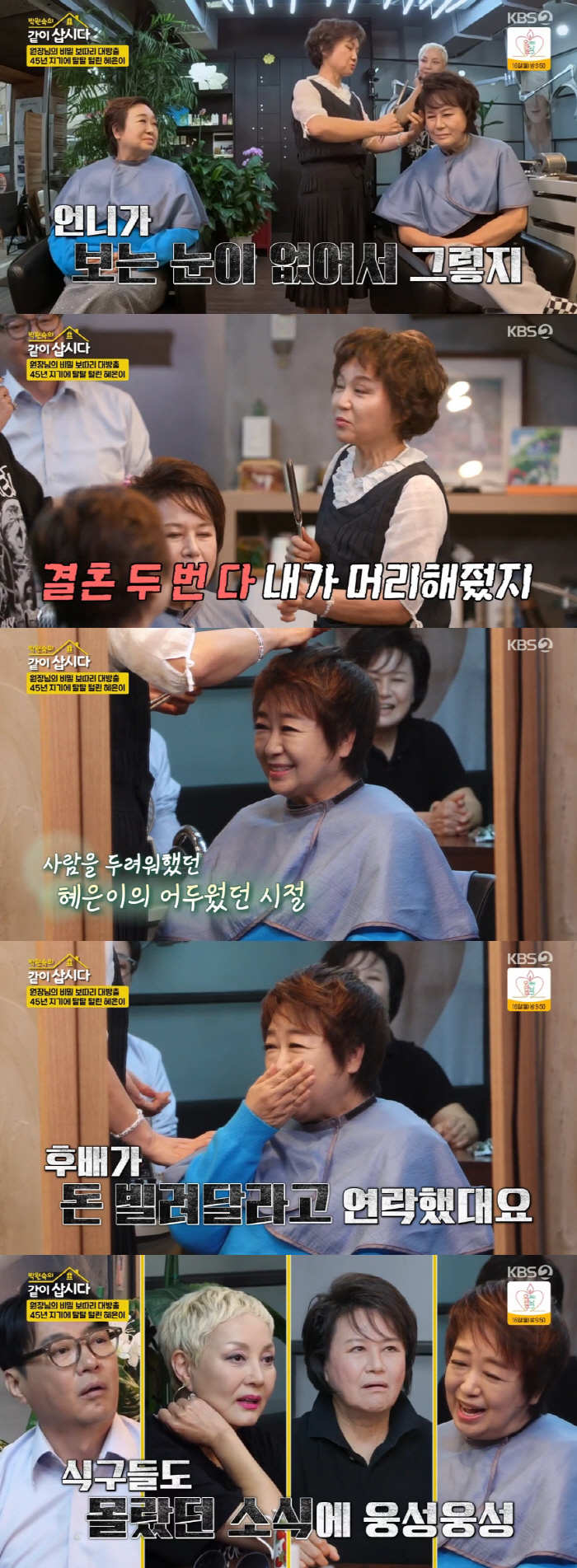 Hye-eun, even with 20 billion won in debt for her ex-husband..They're asking me to lend them money. What should I do
