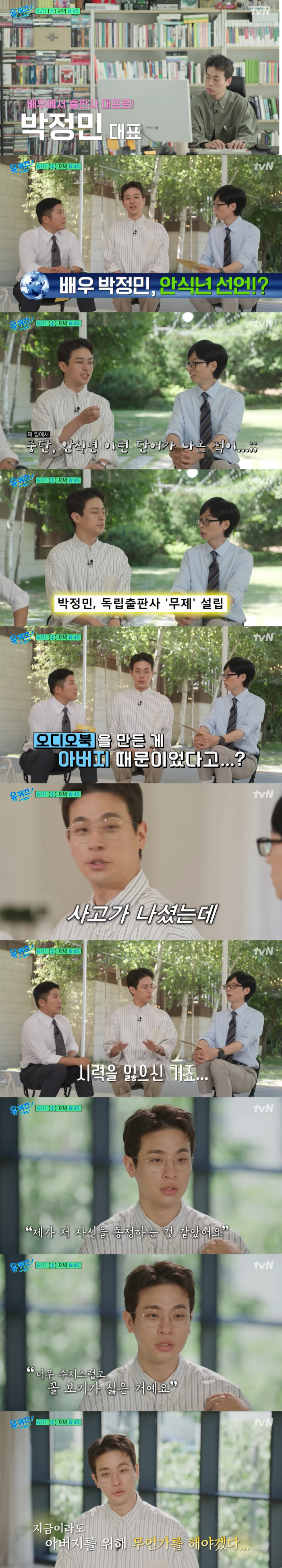 'It's shameful and I don't want to look at it' Park Jung-min, the reason why he set up a publisher for the visually impaired (Yuquiz)