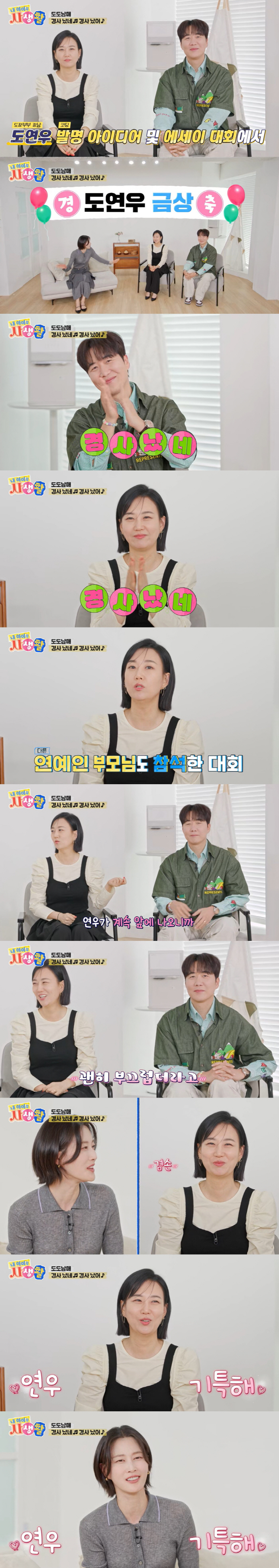 Jang Yoon-jung ♥ Do Kyung-wan, 11 years old, I'm proud of my children's farming (My Life)