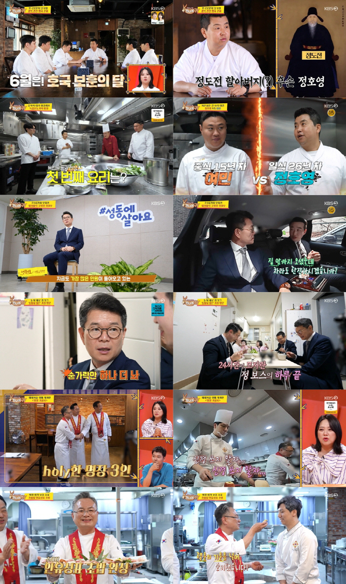 Jeong Ho-young, 'I'm a Japanese chef, but I'm a descendant of Jeong Do-jeon.'It really looks like him