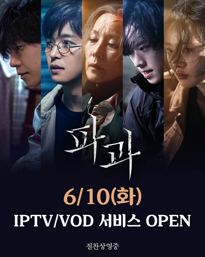 Killer Lee Hye-young meets in the small screen...Breakthrough, VOD service starts tomorrow (10th)