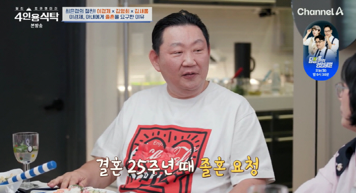 Lee Kyung-eok is suspected of having a 女 to demand a graduation wedding on the 25th anniversary of his marriage