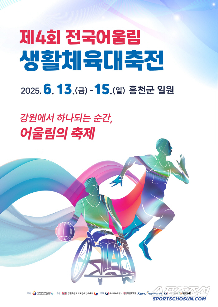 The World Unites Sports Festival will be held in Hongcheon, Gangwon-do from the 13th to the 15th. 