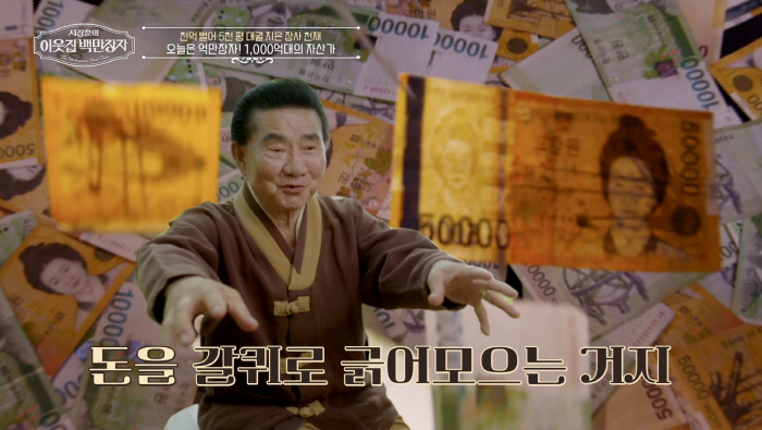 A billion is the price of gum...Lim Soon-hyung, a multi-dimensional billionaire restaurant godfather, was surprised by the overwhelming scale of 5,000 pyeong of land (a millionaire next door)