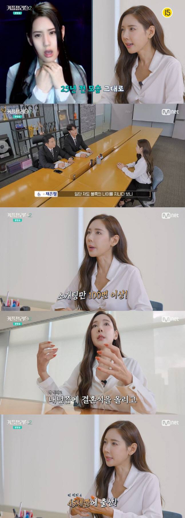 Chae Eun-jung, after trying 100 times for a blind date, married broadcasting industry officials and wedding marches in August