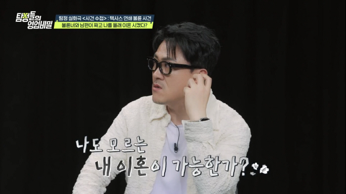  An affair in my daughter's room...Husband, you conspired with Sanggan and forced divorce MC Defconn. Is my divorce possible without my knowledge? (Tambi)
