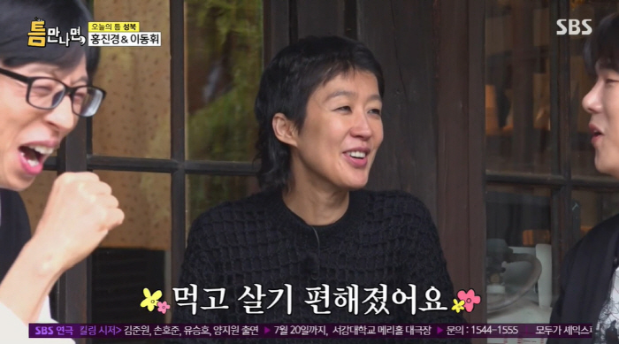 Hong Jin-kyung and Yoo Jae-seok became more comfortable to make ends meet (whenever I have time)