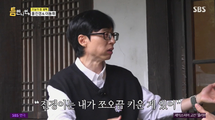 Hong Jin-kyung and Yoo Jae-seok became more comfortable to make ends meet (whenever I have time)