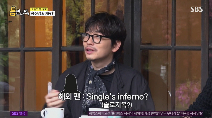 Hong Jin-kyung and Yoo Jae-seok became more comfortable to make ends meet (whenever I have time)