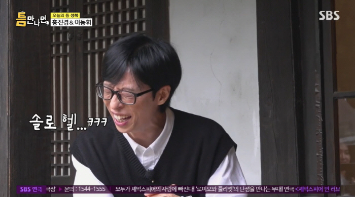 Hong Jin-kyung and Yoo Jae-seok became more comfortable to make ends meet (whenever I have time)