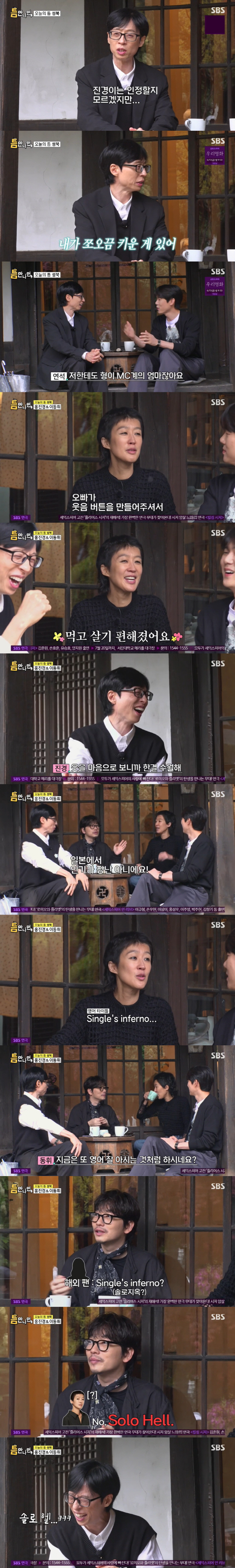 Hong Jin-kyung and Yoo Jae-seok became more comfortable to make ends meet (whenever I have time)