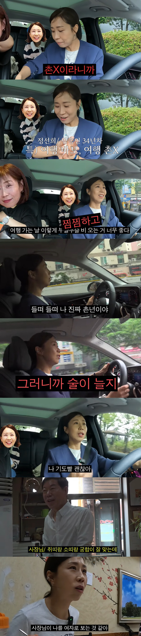 Jeong Seon-hee only earns money and spends it on others, I'm a bitter confession that broke out on a poor rural trip