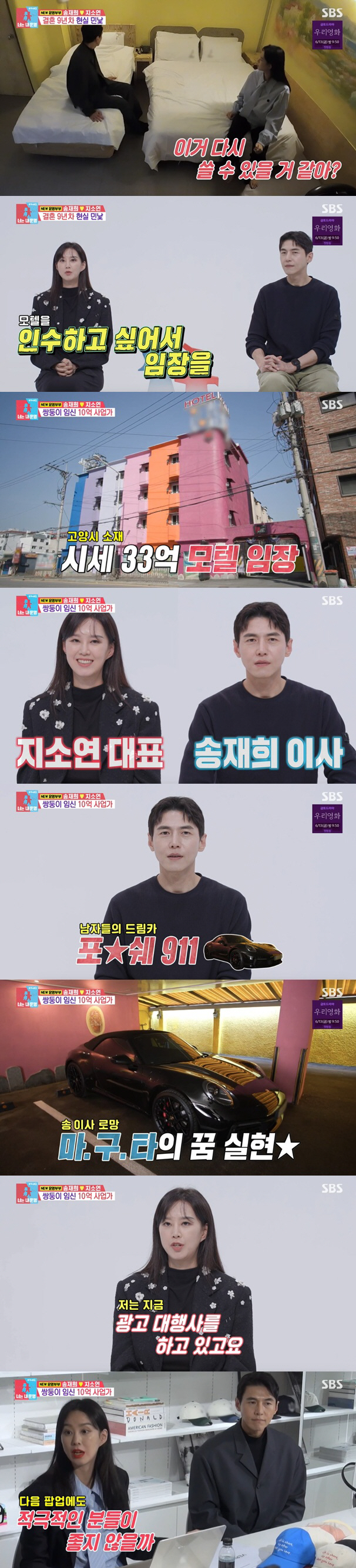 Ji So-yeon became a billion CEO..♥Song Jae-hee's Porsche 911 Gift  3.3 Billion Motel Acquisition (Same Bed, Different Dreams)