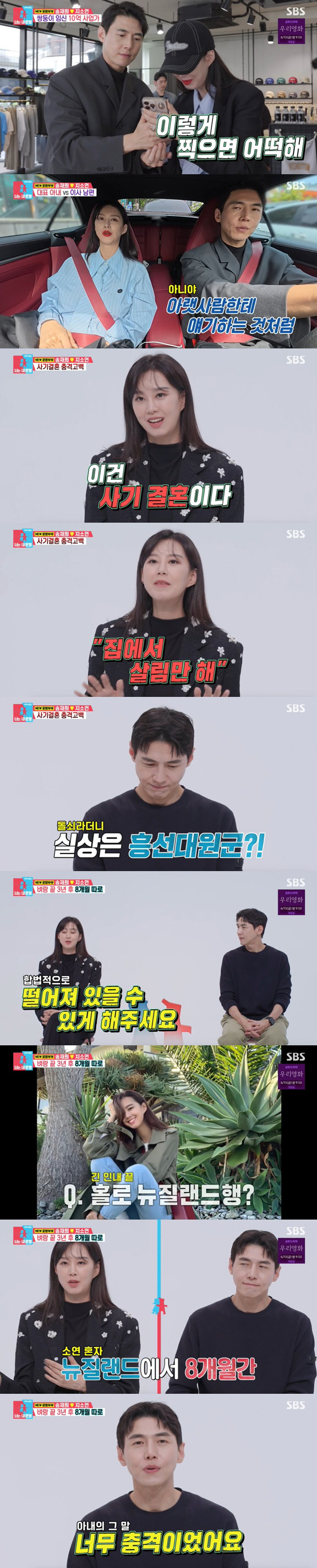 Ji So-yeon reveals fraudulent marriage ♥ Song Jae-hee interferes with Confucian boy..8 months of separation is happiness (Same Bed, Different Dreams 2)
