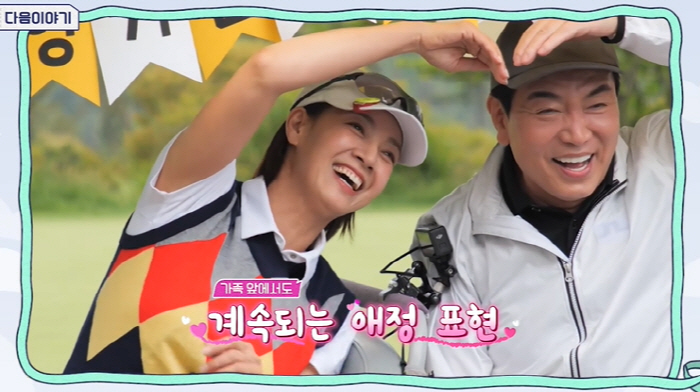 Kim Il-woo ♥ Park Sun-young's family meeting was also attendedOpen love, marriage, Ghana (groom class)