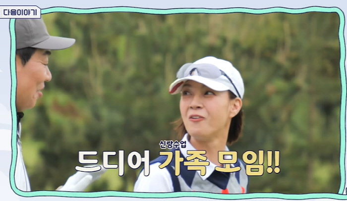 Kim Il-woo ♥ Park Sun-young's family meeting was also attendedOpen love, marriage, Ghana (groom class)