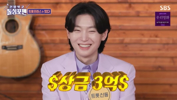 Kim Yong Bin, Mr. Trot 3, how do you feel about winning 300 million won? You'll have to pay a lot of Thinking (Dolsing For Man)
