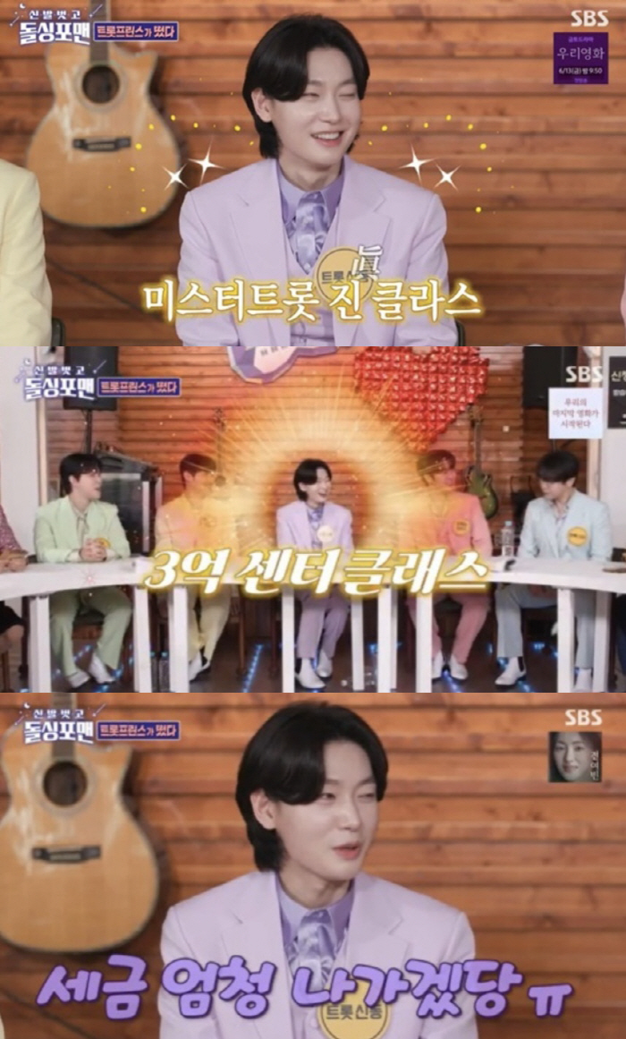 Kim Yong Bin, Mr. Trot 3, how do you feel about winning 300 million won? You'll have to pay a lot of Thinking (Dolsing For Man)