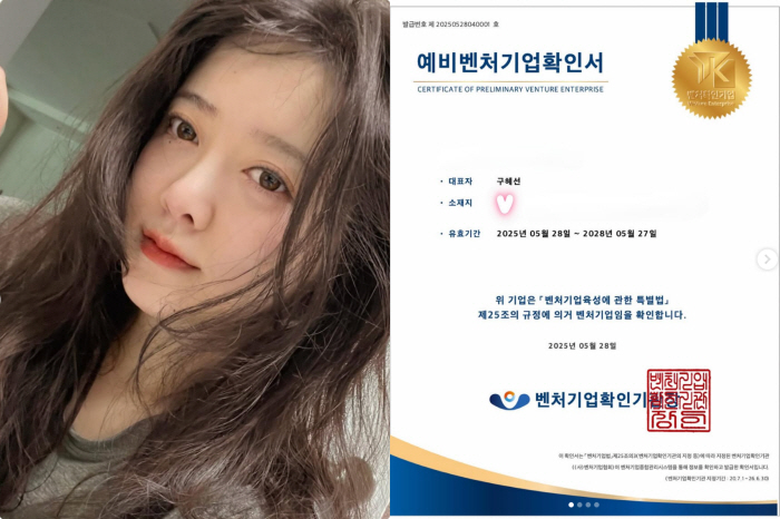 Koo Hye-sun became the CEO of a venture company..Hair roll patent double slope