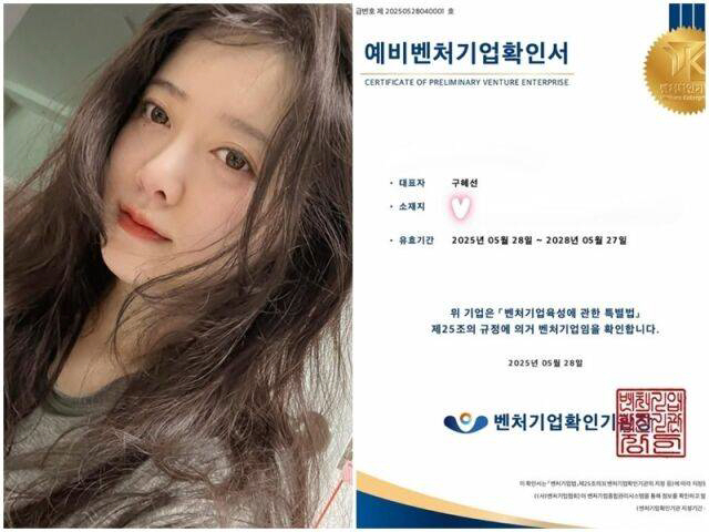 Koo Hye-sun patented her hair roll...He became the CEO of a venture company. 