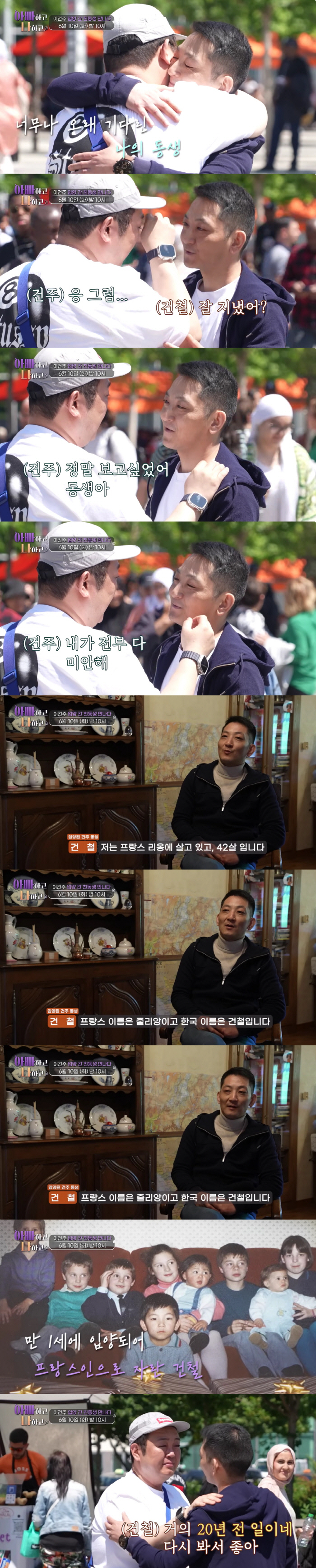 Lee Kun-joo, I met my brother after 20 years..Adopted at age 1, happy to see you again (with dad)