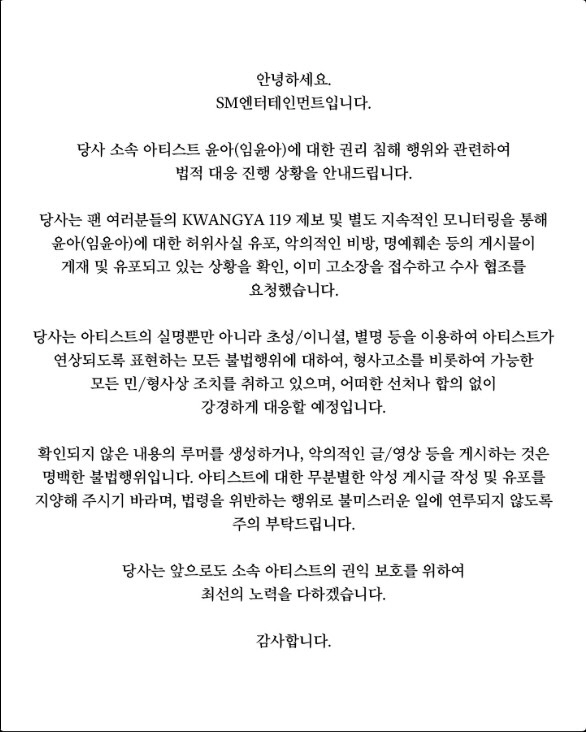 The spread of malicious rumors toward SM and Yoona led to the legal knife...the principle of zero tolerance