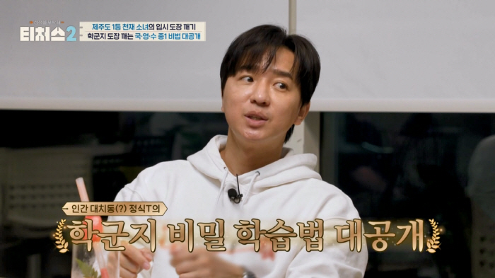  'Star Instructor' Cho Jung-sik Controversy Over Current Teacher's Item Deal...'Teachers' interview will proceed as scheduled