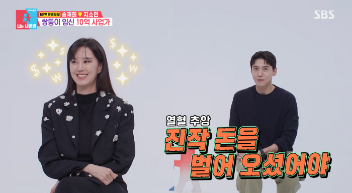 Twin Pregnant Ji So-yeon was CEO of 1 Billion Sales..♥ Someone who shouldn't do housekeeping for Song Jae-hee (Dongsang Imong 2)