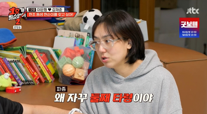 42-year-old Lee Eun-hyung, ♥ Kang Jae-joon, second fluttering, is struggling physically. No one is physically tired (1st A) 