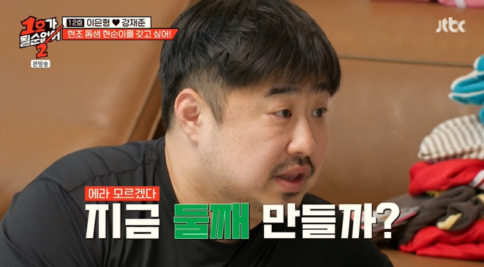 42-year-old Lee Eun-hyung, ♥ Kang Jae-joon, second fluttering, is struggling physically. No one is physically tired (1st A) 