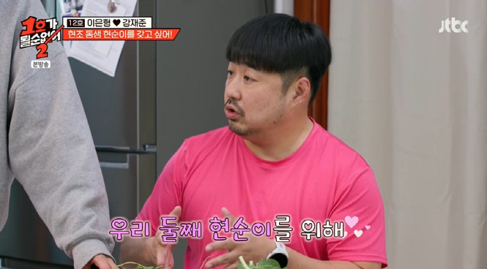 42-year-old Lee Eun-hyung, ♥ Kang Jae-joon, second fluttering, is struggling physically. No one is physically tired (1st A) 
