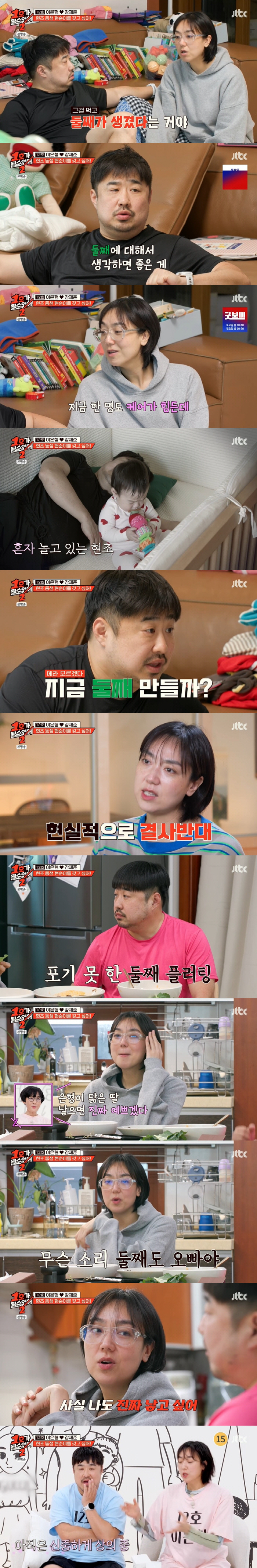 42-year-old Lee Eun-hyung, ♥ Kang Jae-joon, second fluttering, is struggling physically. No one is physically tired (1st A) 