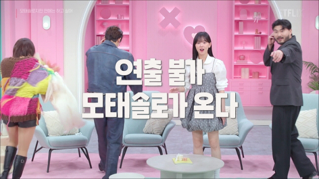 Dating Goja's flirting challenge 'I'm a single mother but I want to be in a relationship' to take off the veil...Seo In-guk X Kang Han-na, 'Some Makers' will appear