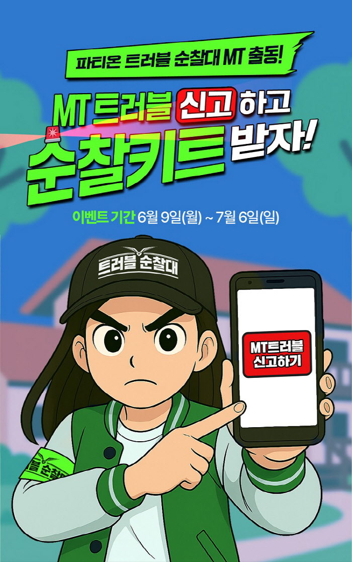 Dong-A Pharmaceutical's Pation will hold an event to present trouble patrol kits until July 6 for college student MT season