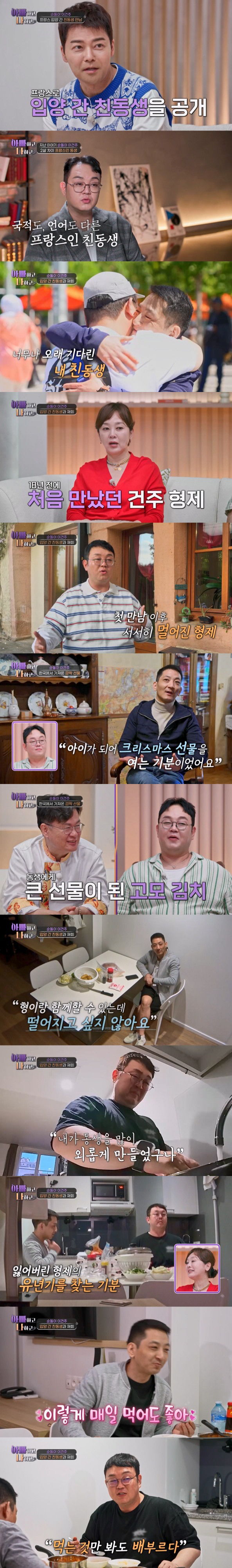 It turns out that Lee Kun-joo met her adopted brother 18 years ago I lost contact with my dad because of a minor misunderstanding