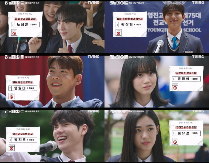 It's a high-teen political drama?Student president election begins more intense than entrance examination (running mate)