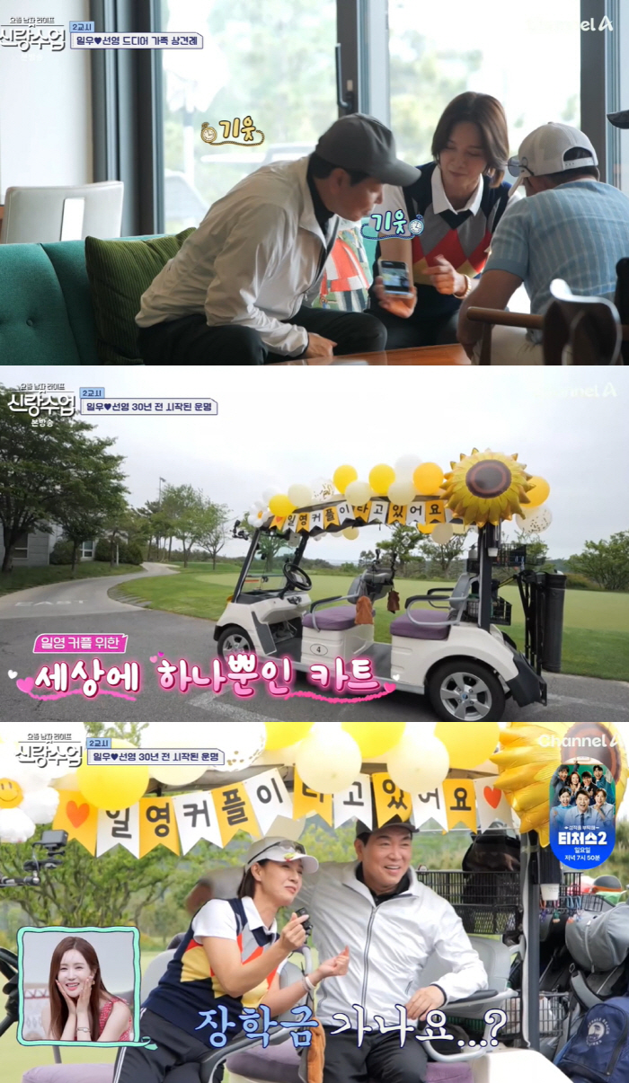 Kim Il-woo ♥ Park Sun-young will rent a golf course and have a luxurious outdoor wedding..Lee Seung-cheol, I'll take care of it. 