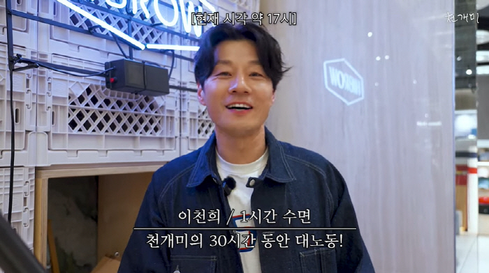 Lee Chun-hee, I have no choice if I want to make a living by capturing 20 hours of labor for 15 years since I left the party. (Cheon Ant)