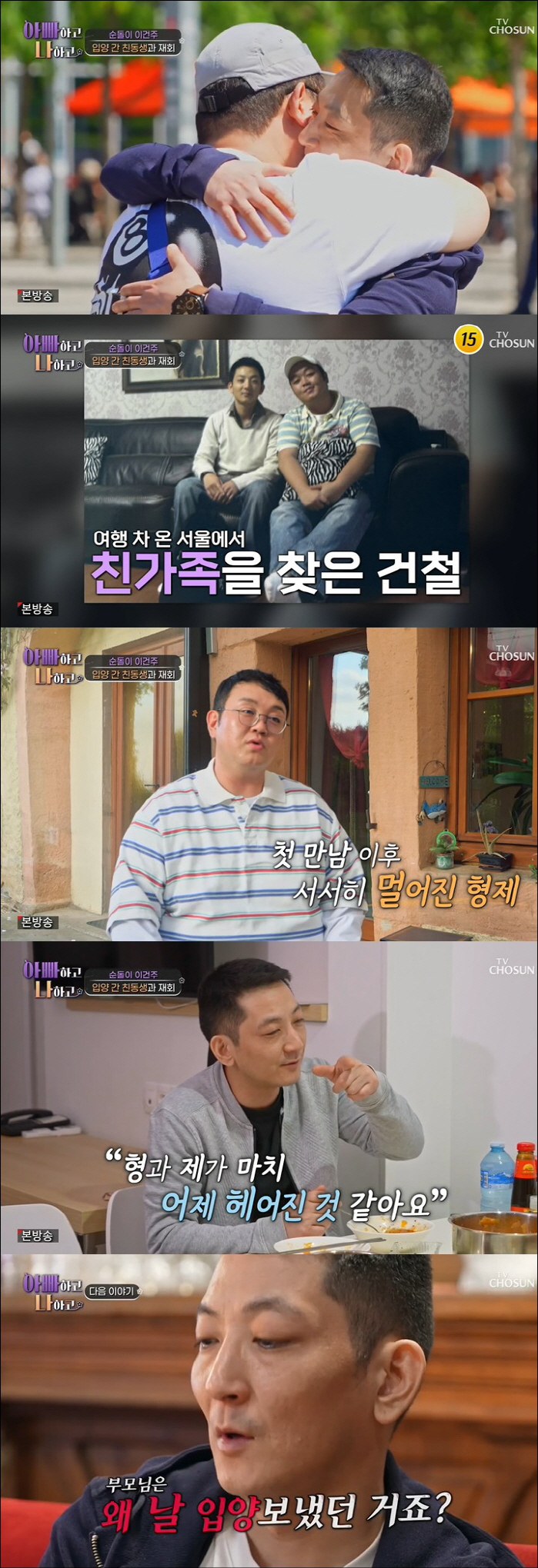 Lee Kun-joo reunited with her late brother for 18 years. Why was I the only one sent for adoption (with my dad)