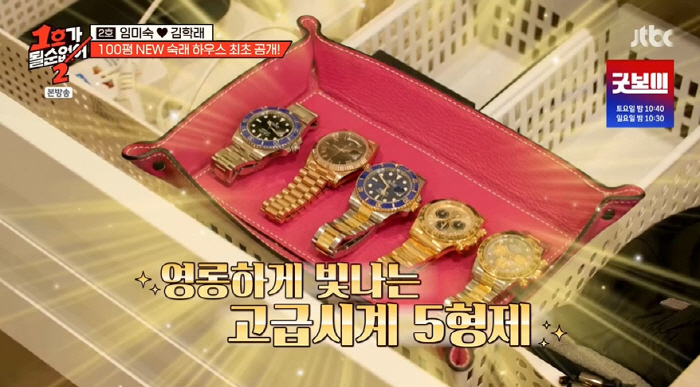 Lim Mi-sook ♥ Kim Hak-rae, 300 million watches  luxury bags collection, bought the open debt guarantee book (No. 1)