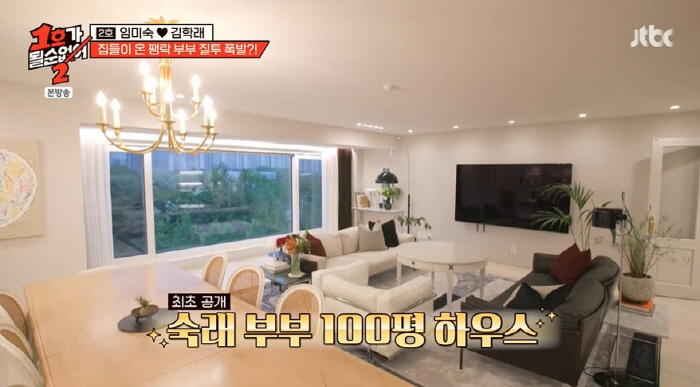 Lim Mi-sook ♥ Kim Hak-rae, what did she earn from bragging about a 100-pyeong house like a 5-star hotel? (No.1 A)