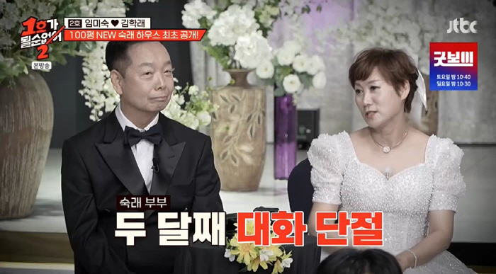 Lim Mi-sook ♥ Kim Hak-rae, what did she earn from bragging about a 100-pyeong house like a 5-star hotel? (No.1 A)