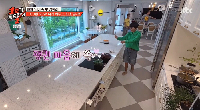 Lim Mi-sook ♥ Kim Hak-rae, what did she earn from bragging about a 100-pyeong house like a 5-star hotel? (No.1 A)