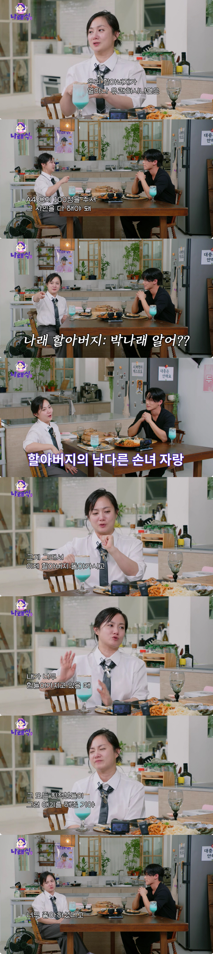 Mother-in-law Park Na-ra, after all, tears..Relatives have been good to you. Please comfort me