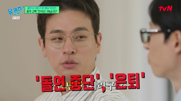Park Jung-min, Hwang Jung-min's anger over rumors of a suspension of activities, asked him not to take a break (Yuquiz)