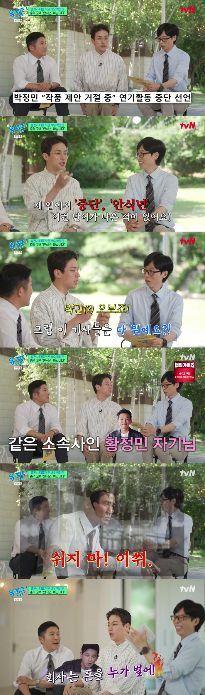 Park Jung-min, Hwang Jung-min's anger over rumors of a suspension of activities, asked him not to take a break (Yuquiz)