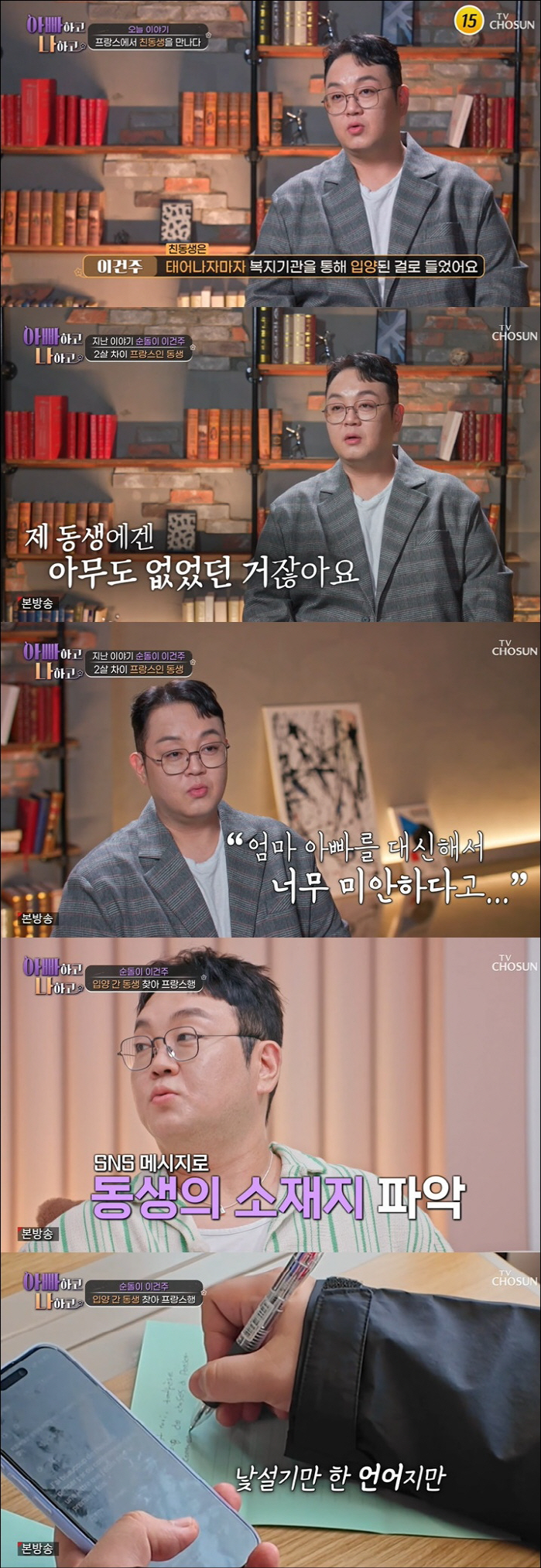 Soon-dol Lee Kun-joo meets her adopted brother and I'm sorry for Oh Yeol's parents (with my dad)