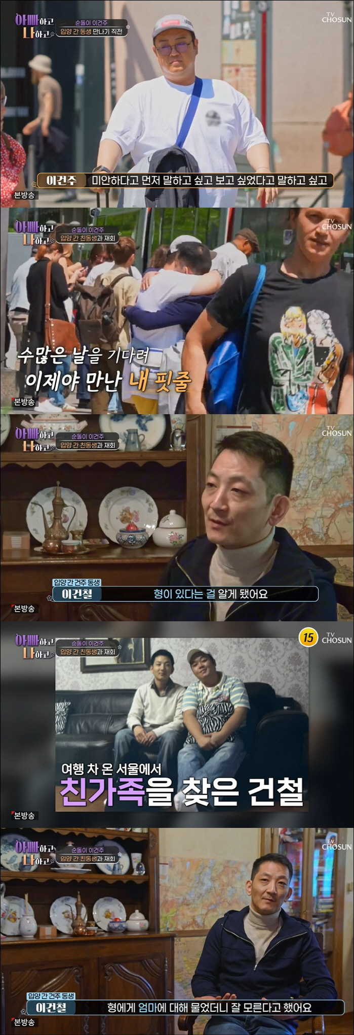 Soon-dol Lee Kun-joo meets her adopted brother and I'm sorry for Oh Yeol's parents (with my dad)
